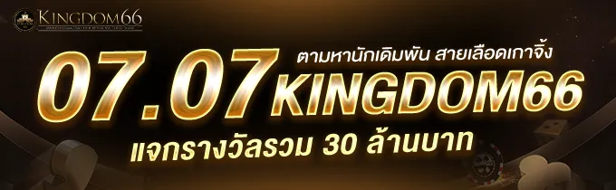 07,07 by KINGDOM66